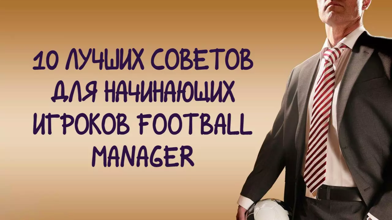 FOOTBALL MANAGER