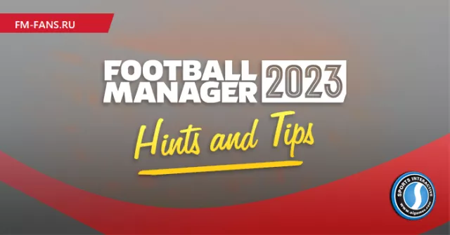Подсказки и советы Football Manager 2023